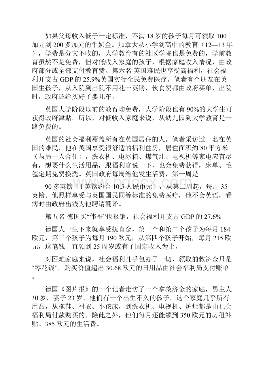 全球十个高福利国家落后多少文档格式.docx_第3页