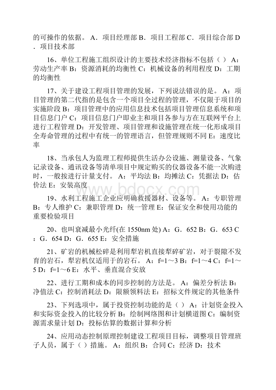 安徽省上半年一建《项目管理》施工企业项目经理的责任考试题Word下载.docx_第3页