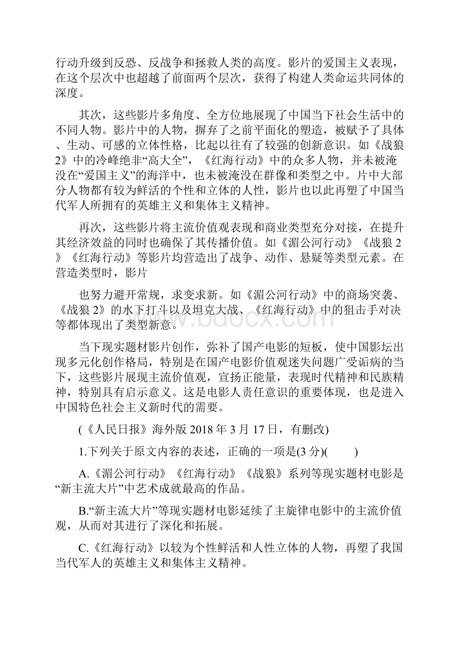 学年河南省周口市高二上学期全能竞赛语文试题解析版.docx_第2页