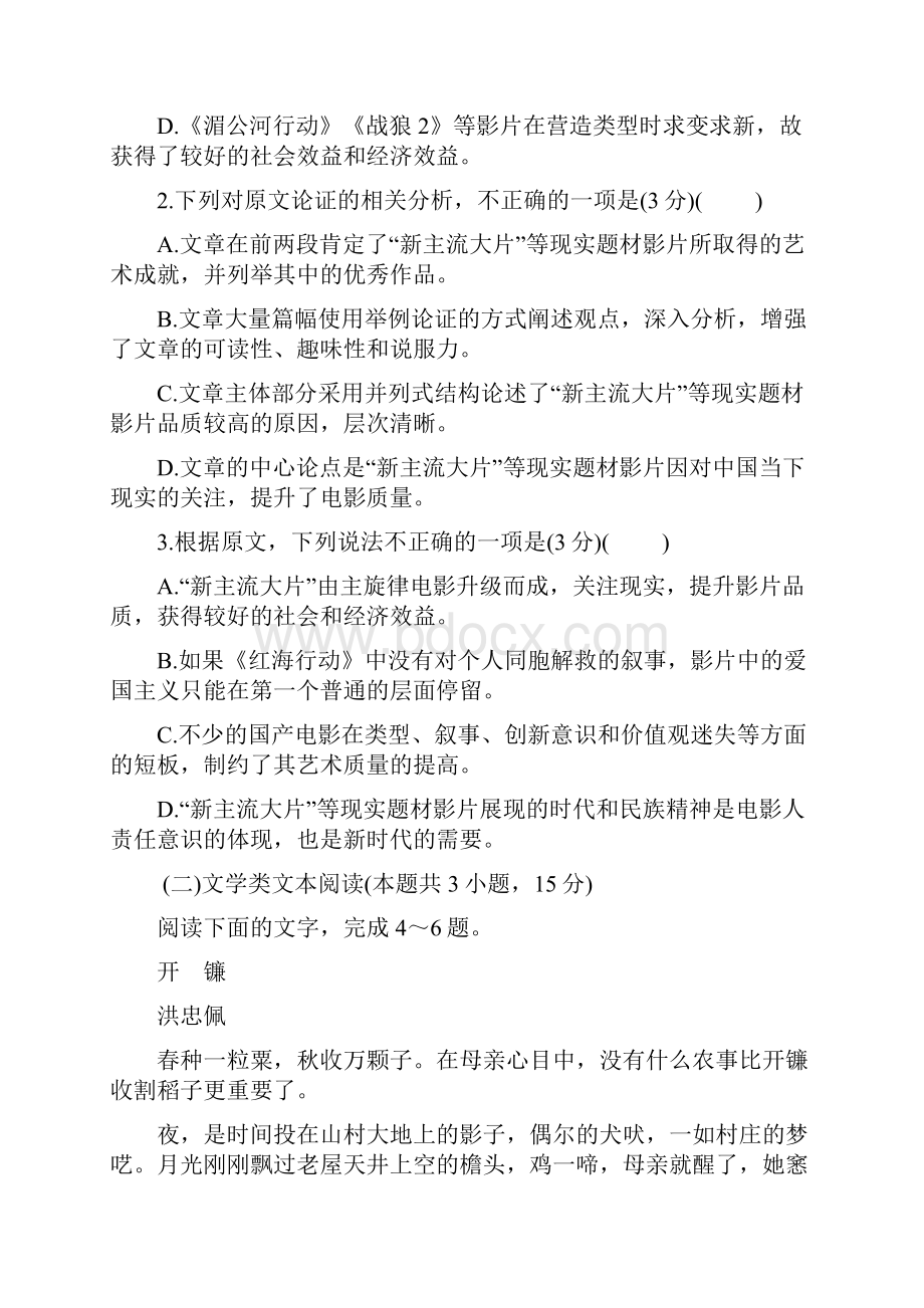 学年河南省周口市高二上学期全能竞赛语文试题解析版.docx_第3页