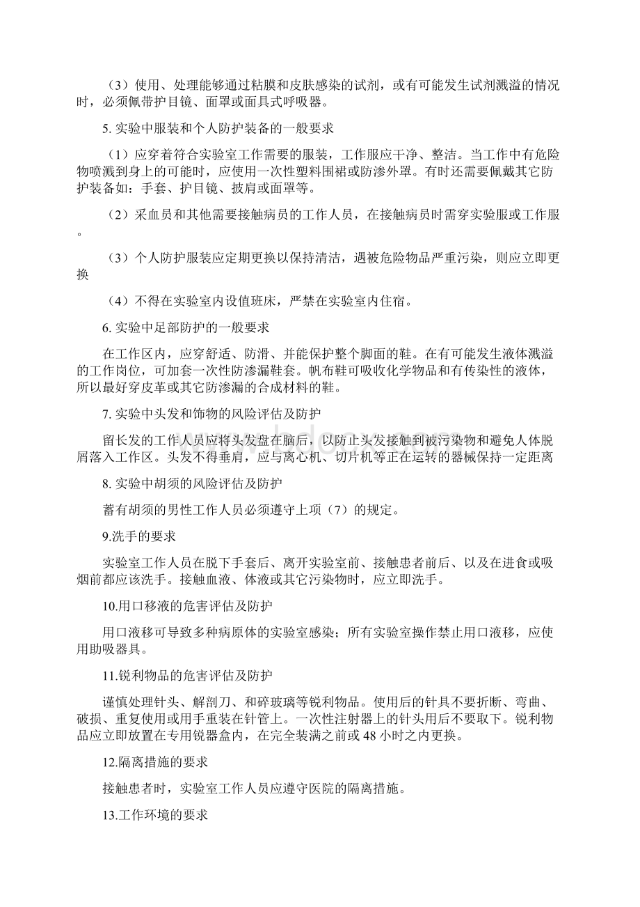 检验科实验活动生物危害评估报告修订版精选.docx_第2页