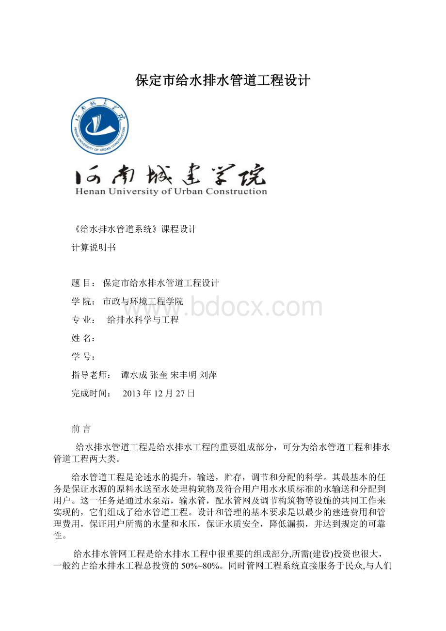 保定市给水排水管道工程设计.docx