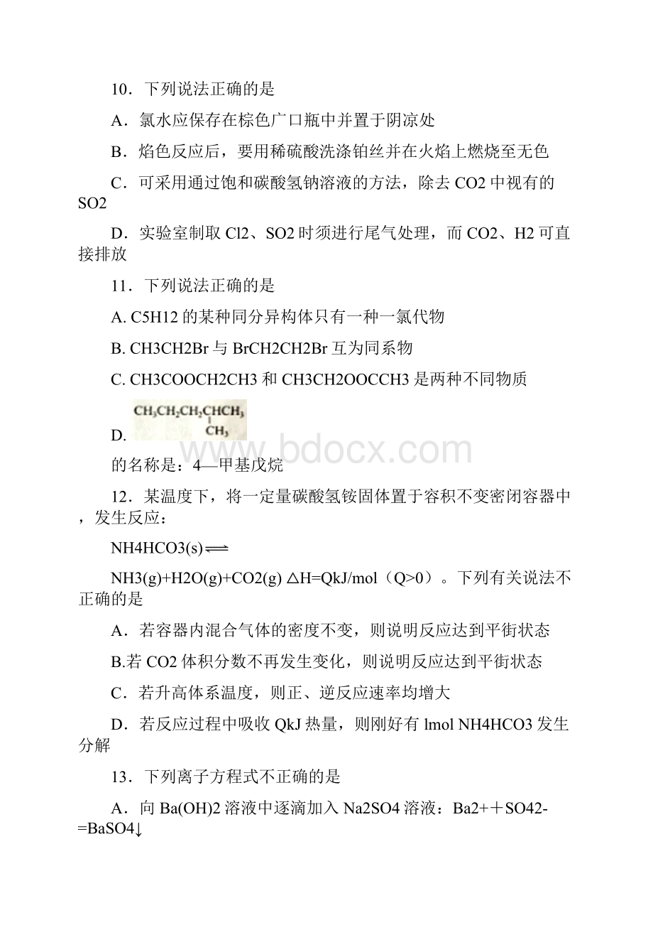 浙江省稽阳联谊学校届高三联考化学选考试题.docx_第3页