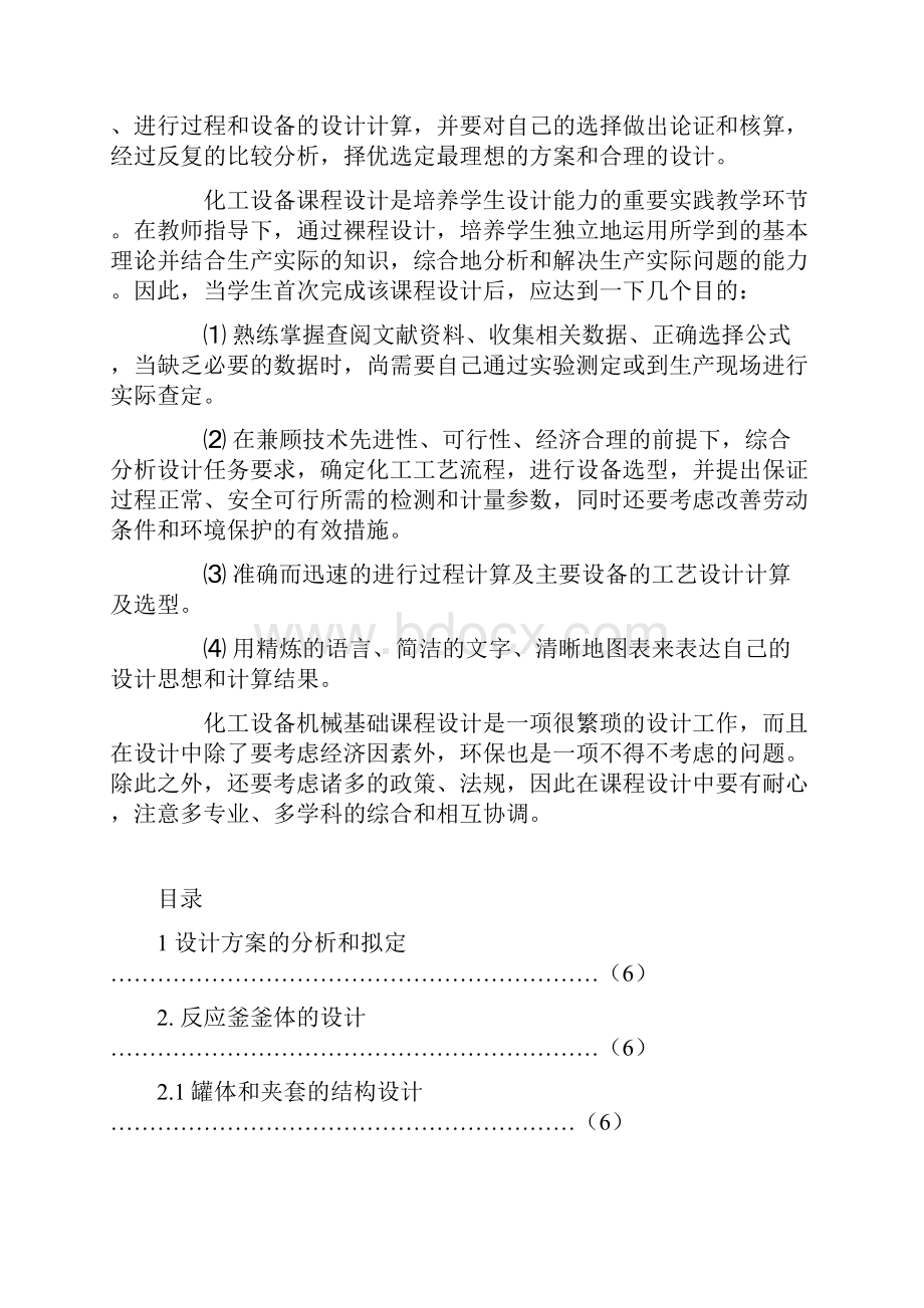 夹套反应釜课程设计.docx_第2页