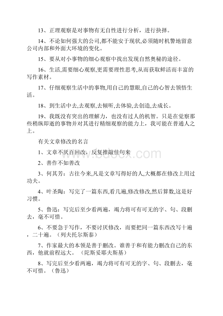 写作的名言名句Word格式文档下载.docx_第2页