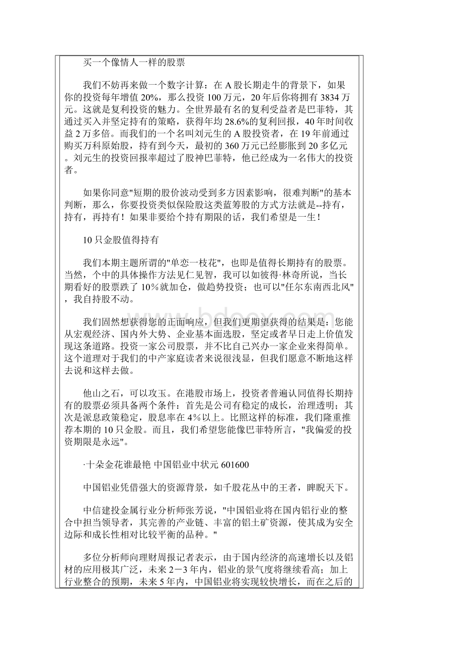 十大炒股铁律Word文档下载推荐.docx_第3页