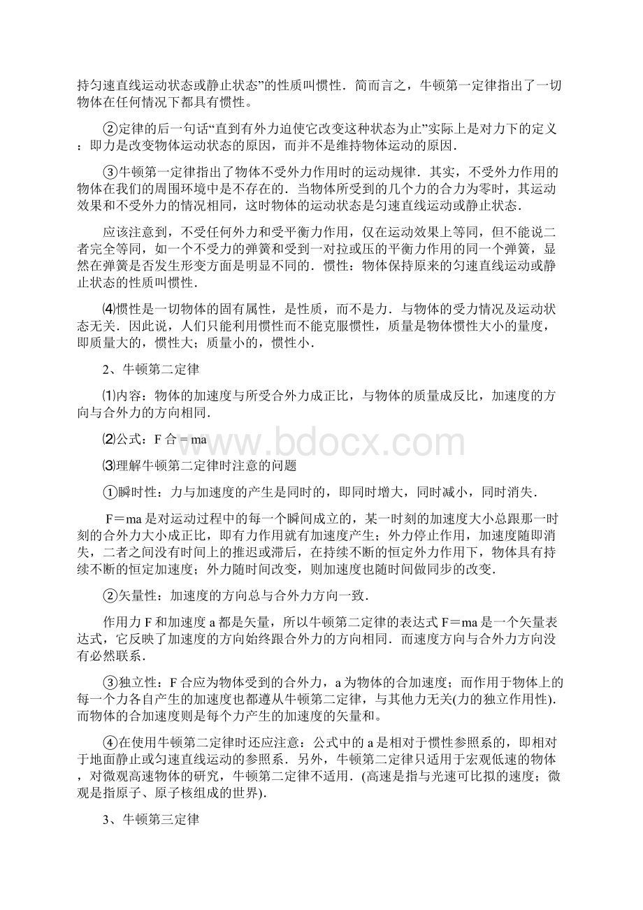 高中物理公式大全全集 三牛顿定律docWord格式文档下载.docx_第2页