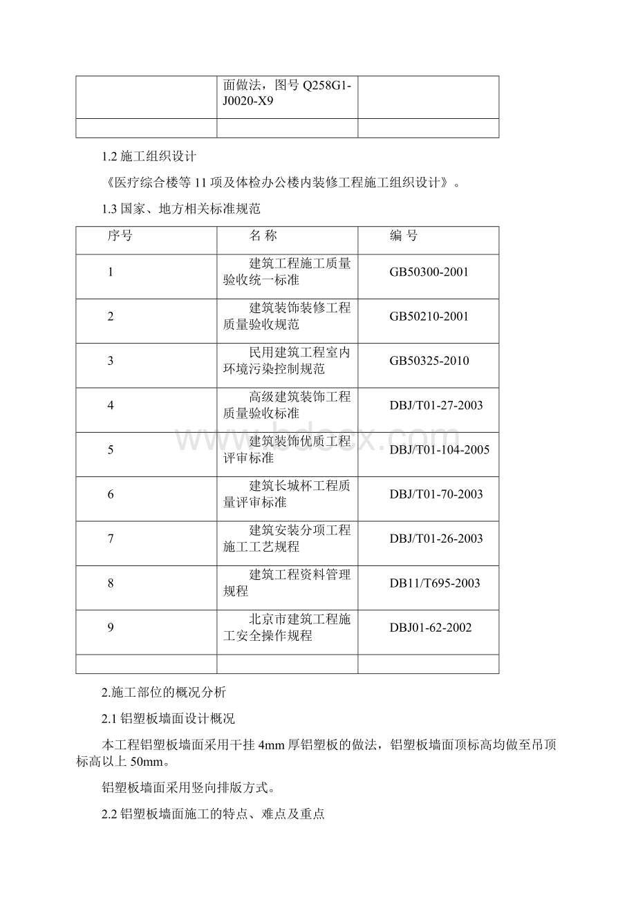 铝塑板施工方案Word格式.docx_第3页