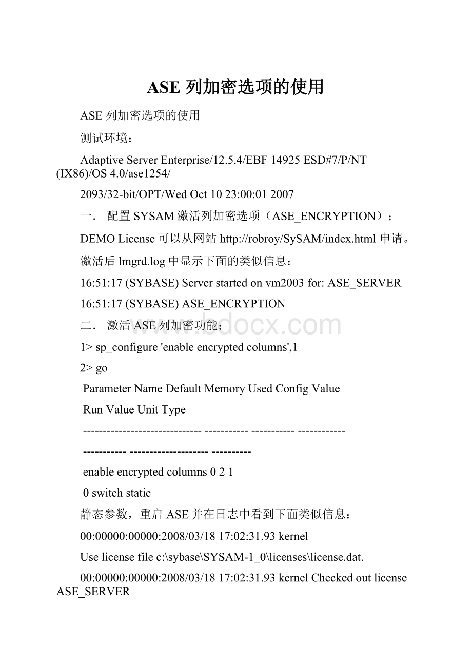 ASE 列加密选项的使用Word格式.docx