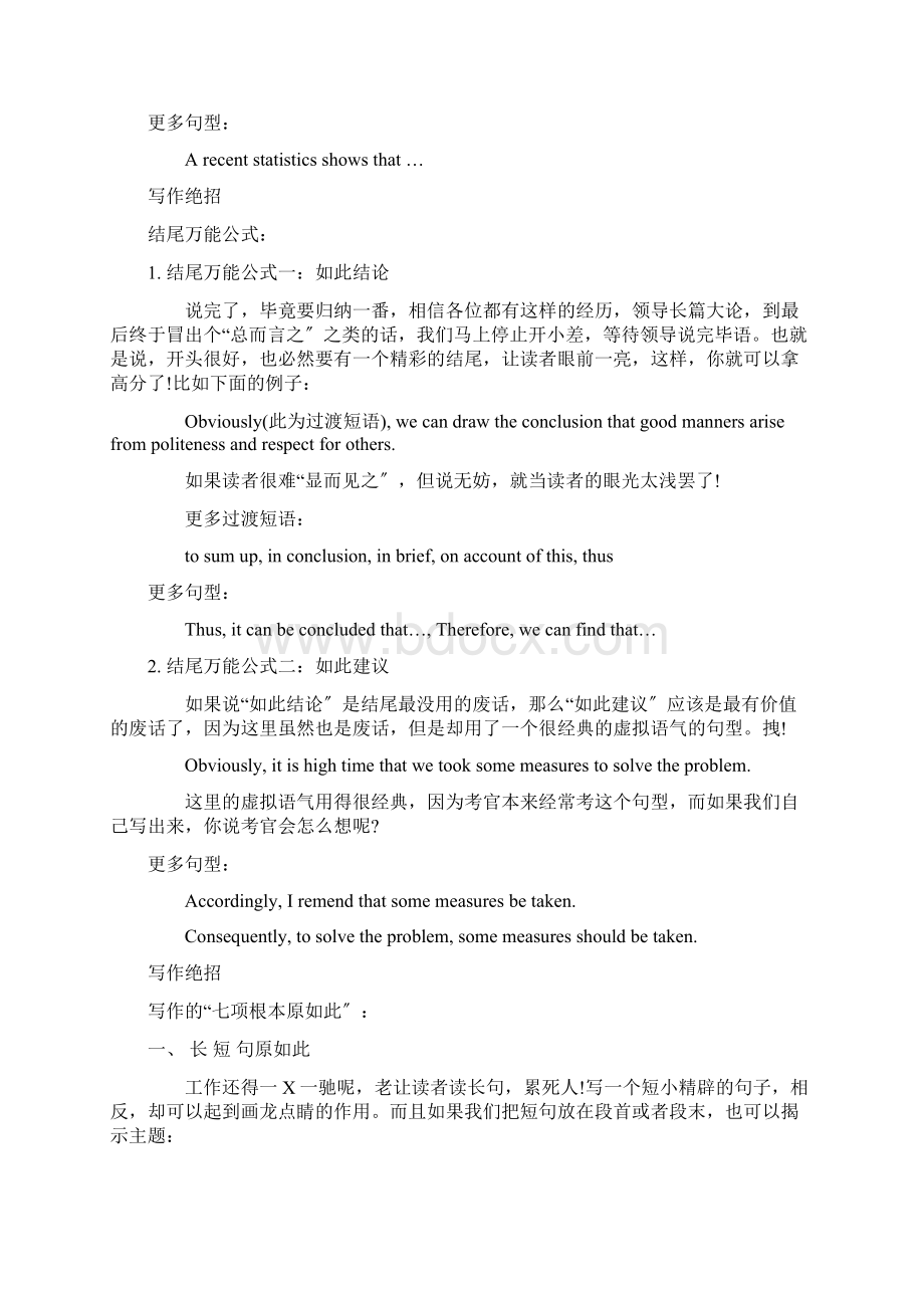 英语作文万能句子Word文档下载推荐.docx_第2页