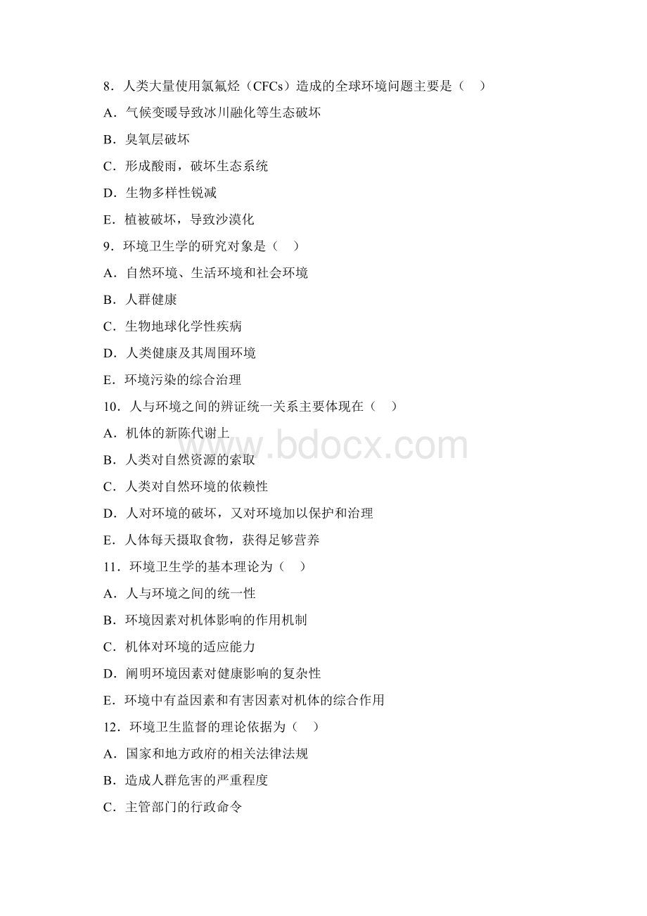 环境卫生学考试重点习题集.docx_第3页
