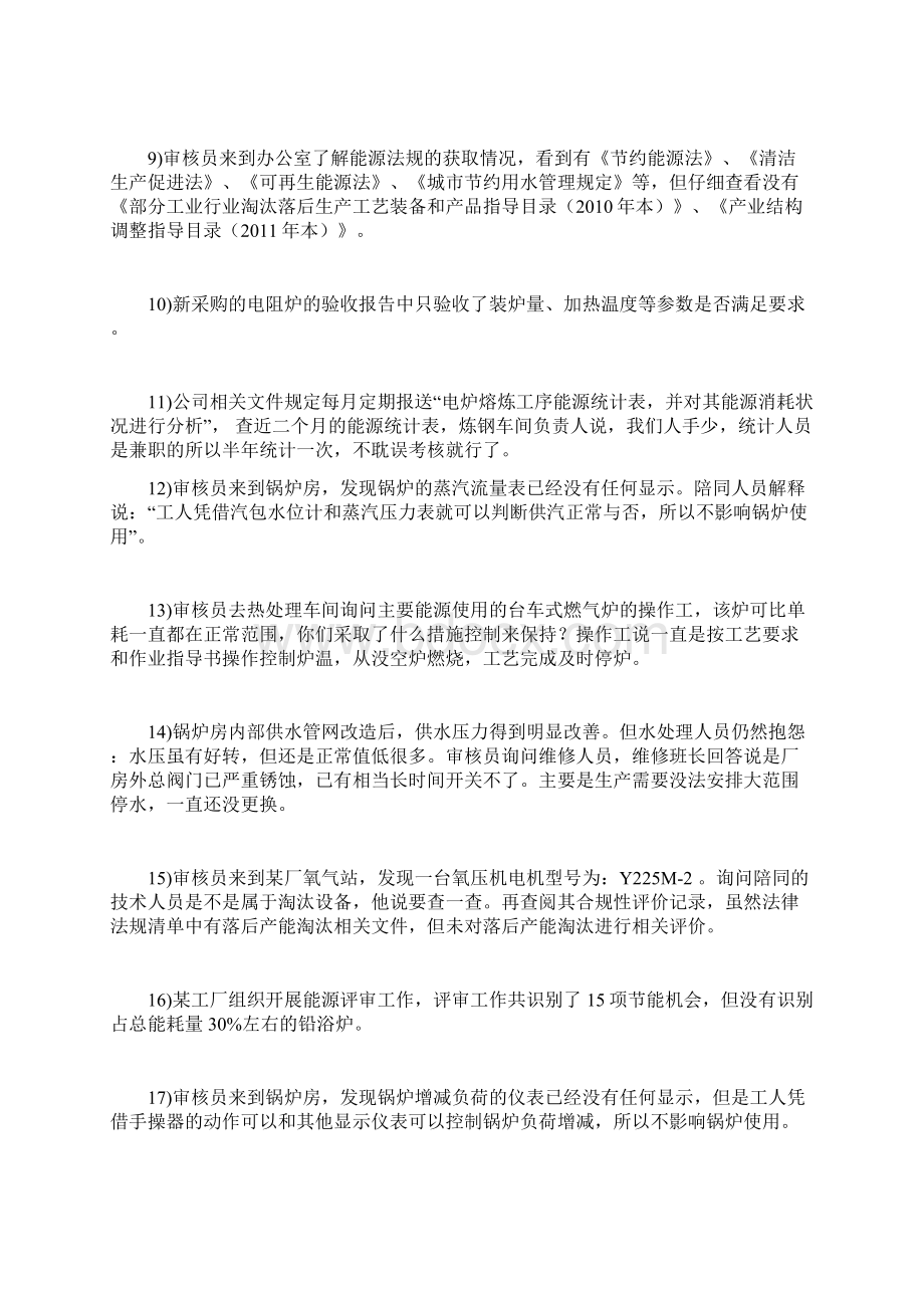 能源审核员案例分析题.docx_第2页