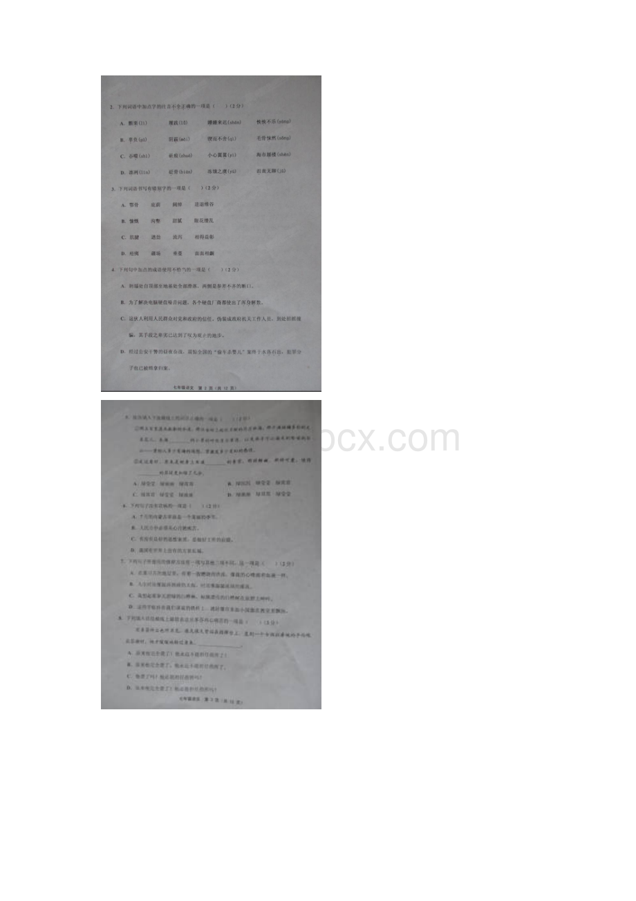 天津五区县初一语文下学期期末考试题含答案.docx_第2页