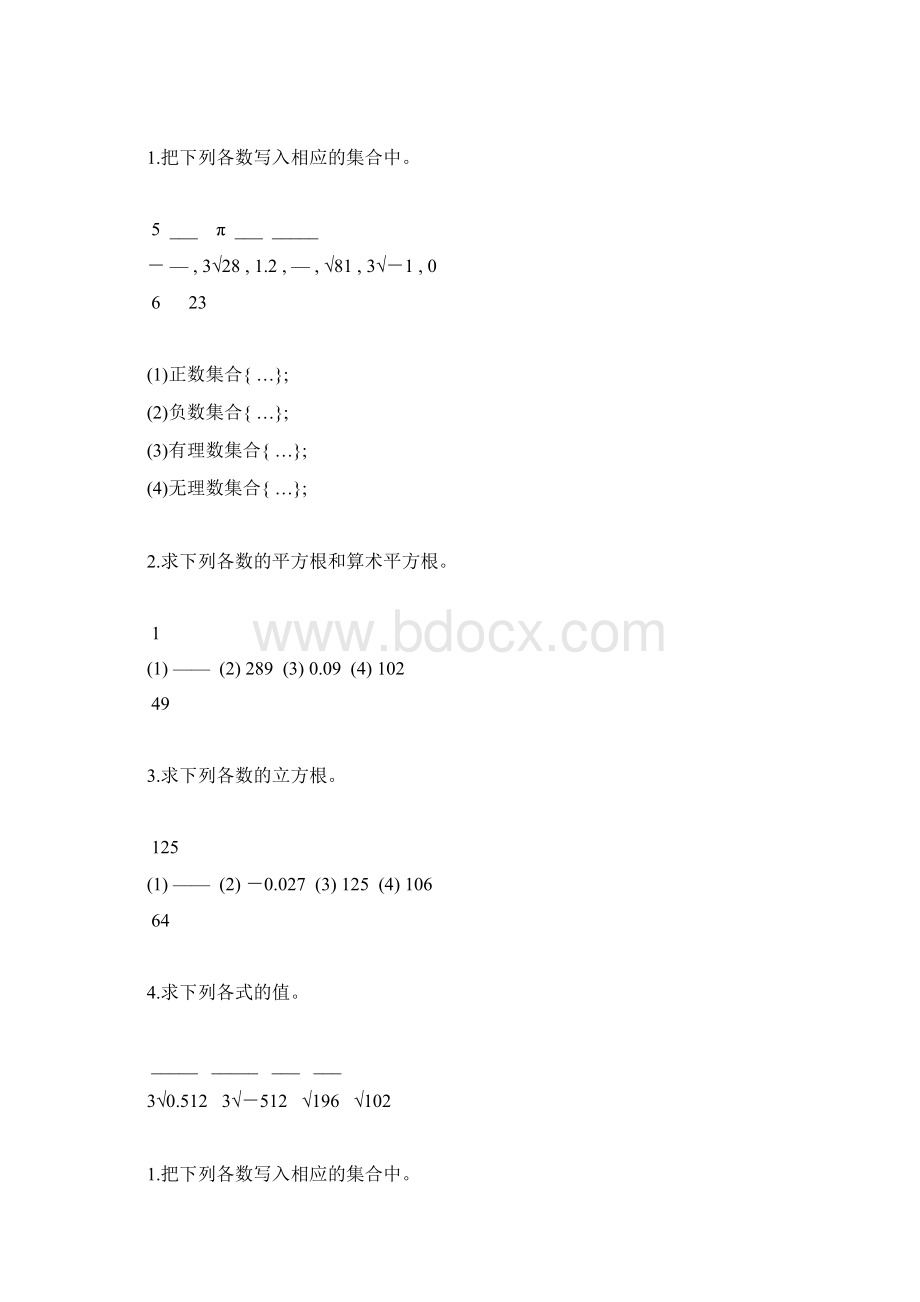 八年级数学上册实数练习题精选63Word下载.docx_第2页