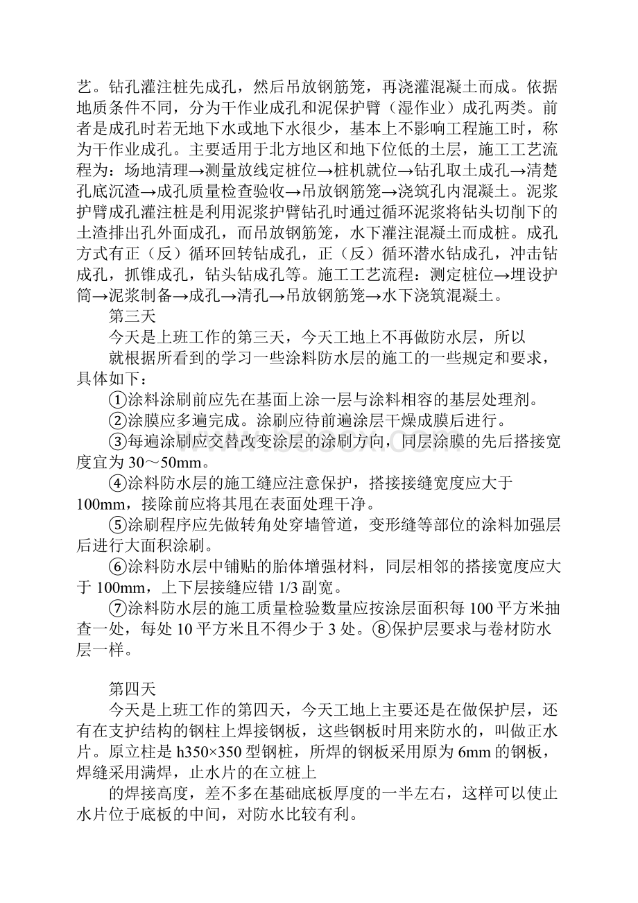 高中政治实习日记Word下载.docx_第2页