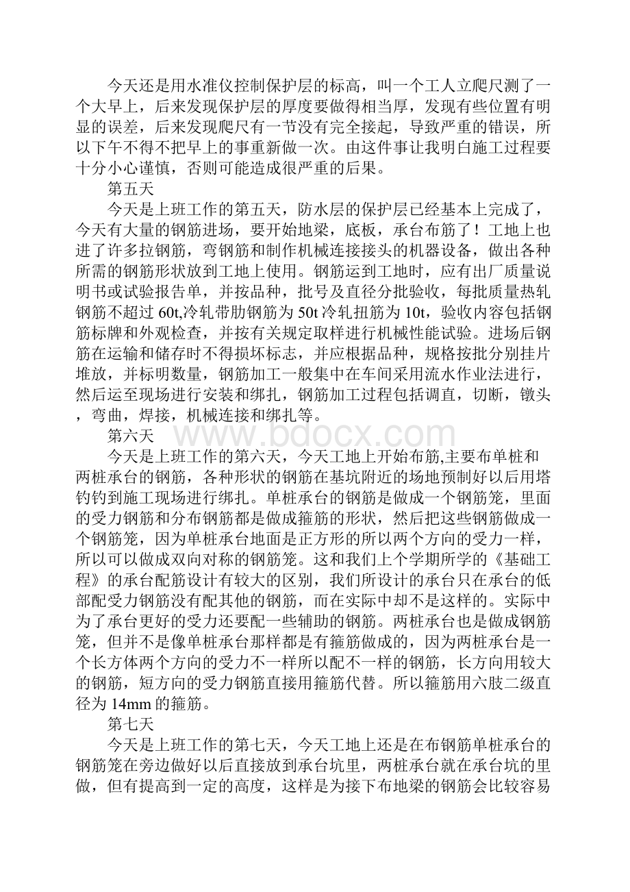 高中政治实习日记Word下载.docx_第3页