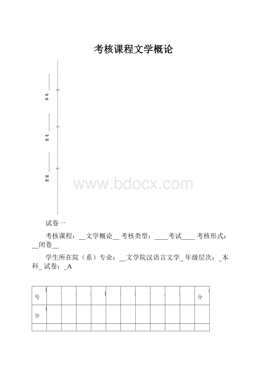 考核课程文学概论.docx_第1页