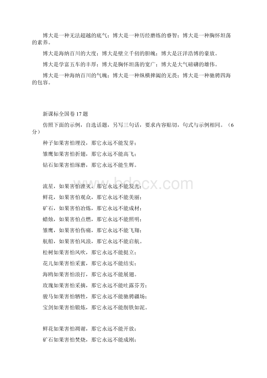 高考复习仿写Word格式.docx_第2页