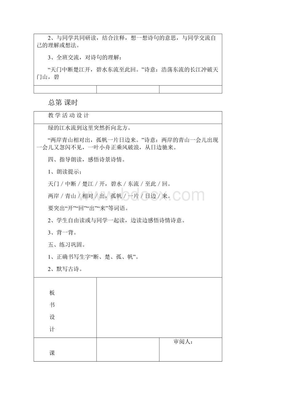 人教版三年级上册语文第六单元教案Word文件下载.docx_第2页