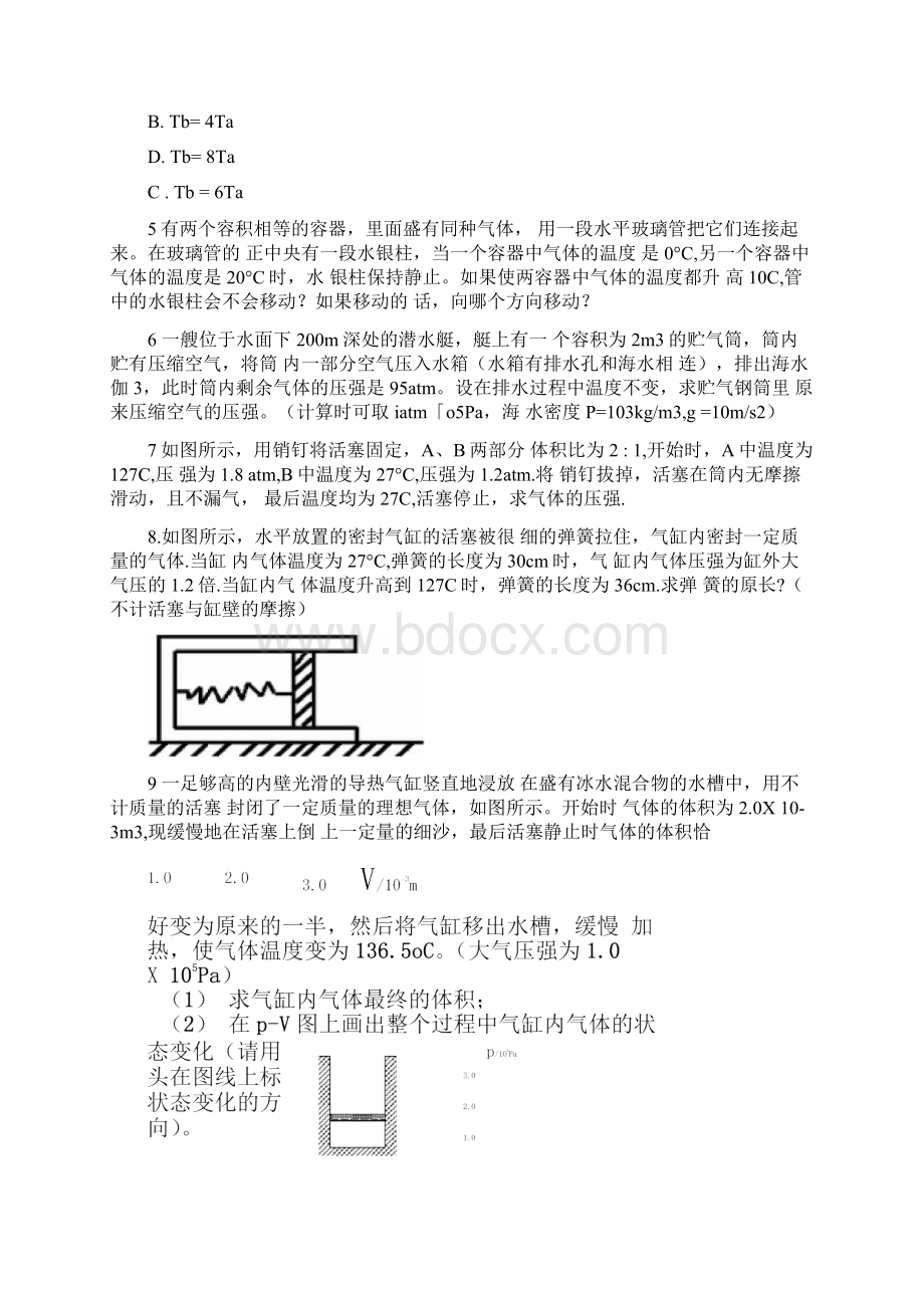 理想气体状态方程练习题.docx_第3页