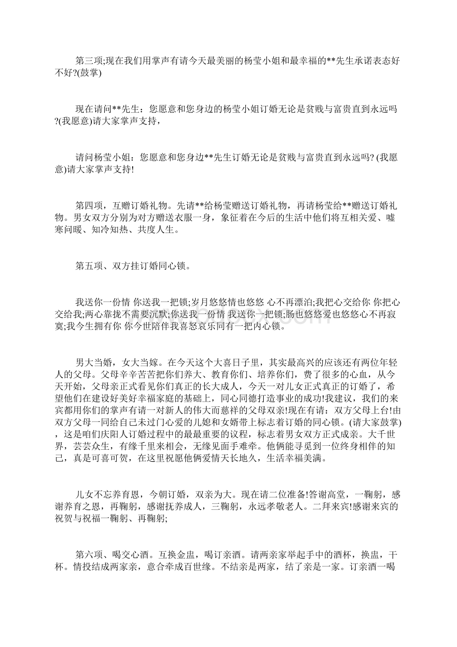 订婚仪式流程及主持词订婚仪式定亲酒主持词.docx_第2页