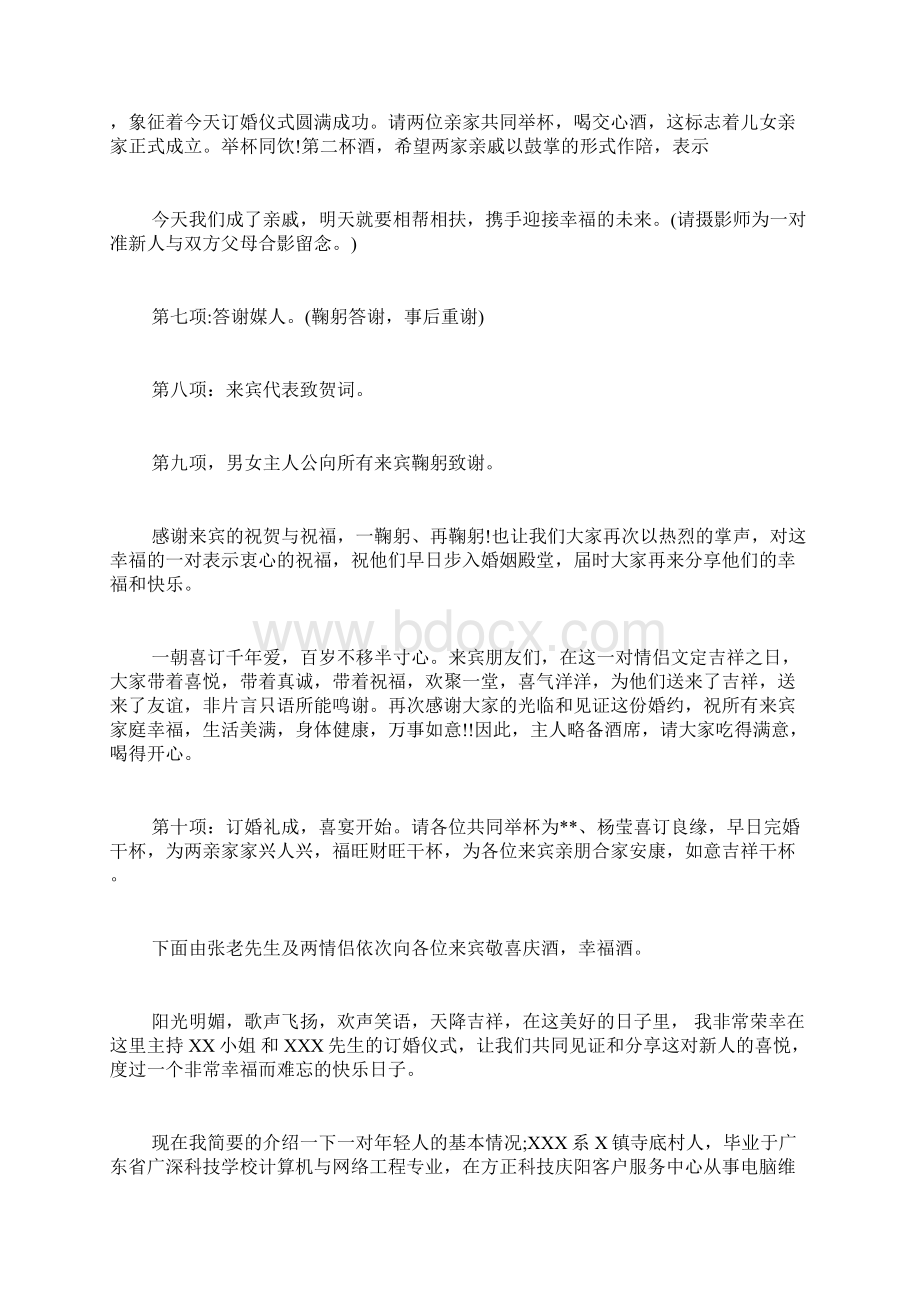 订婚仪式流程及主持词订婚仪式定亲酒主持词.docx_第3页