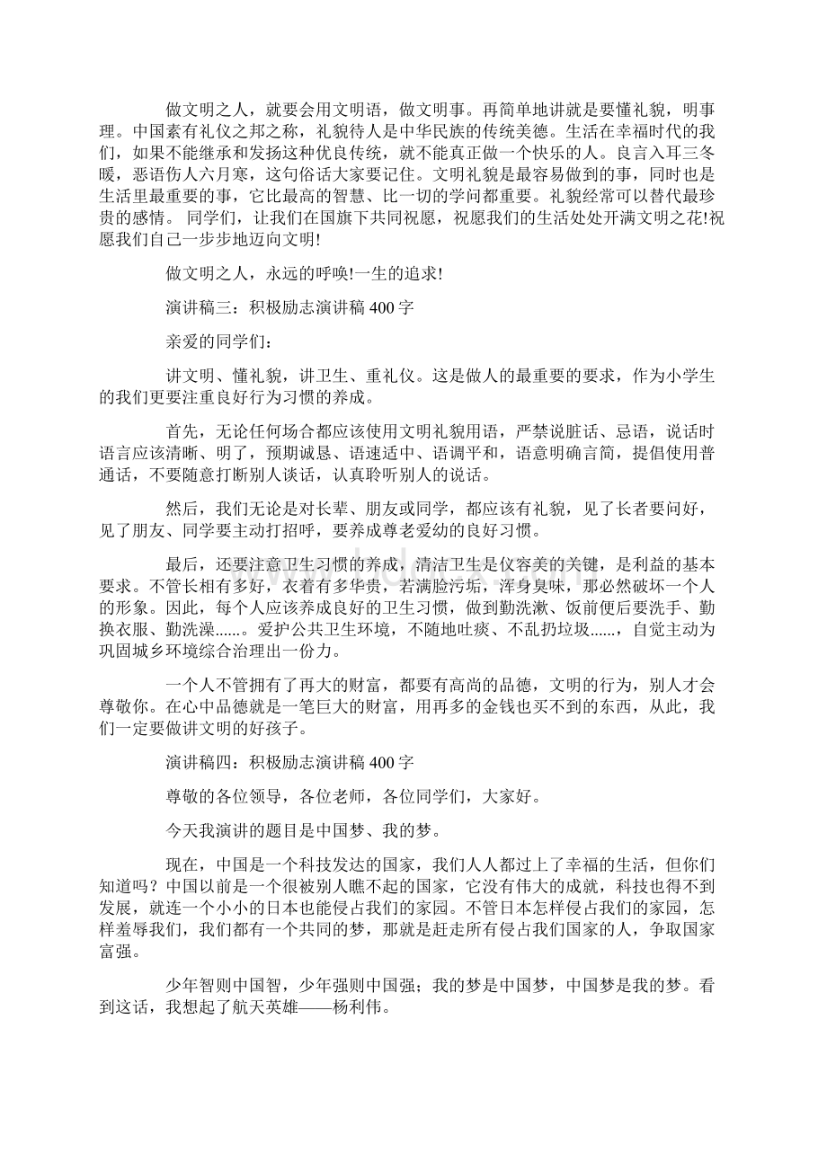 励志演讲稿400字Word文档下载推荐.docx_第2页