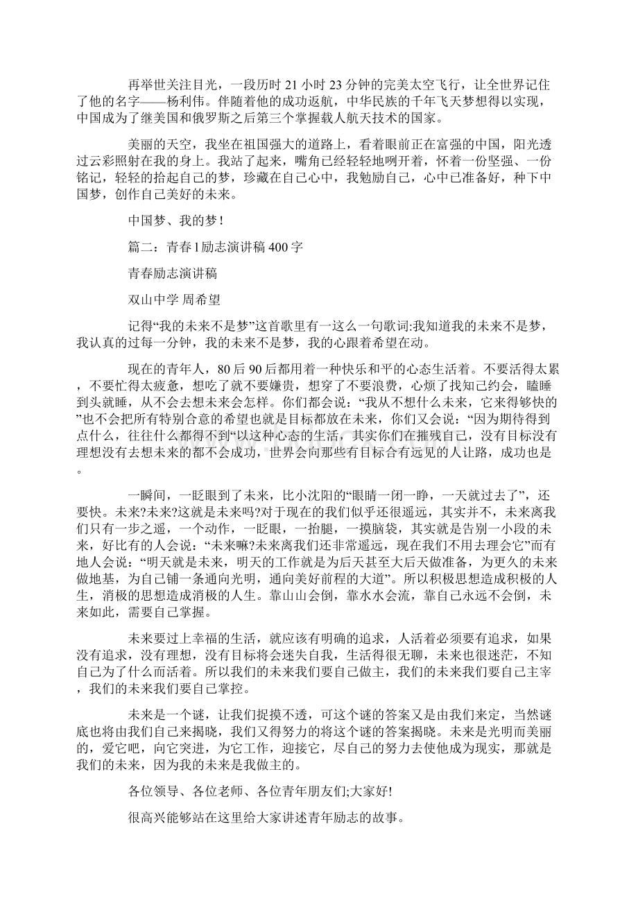 励志演讲稿400字Word文档下载推荐.docx_第3页