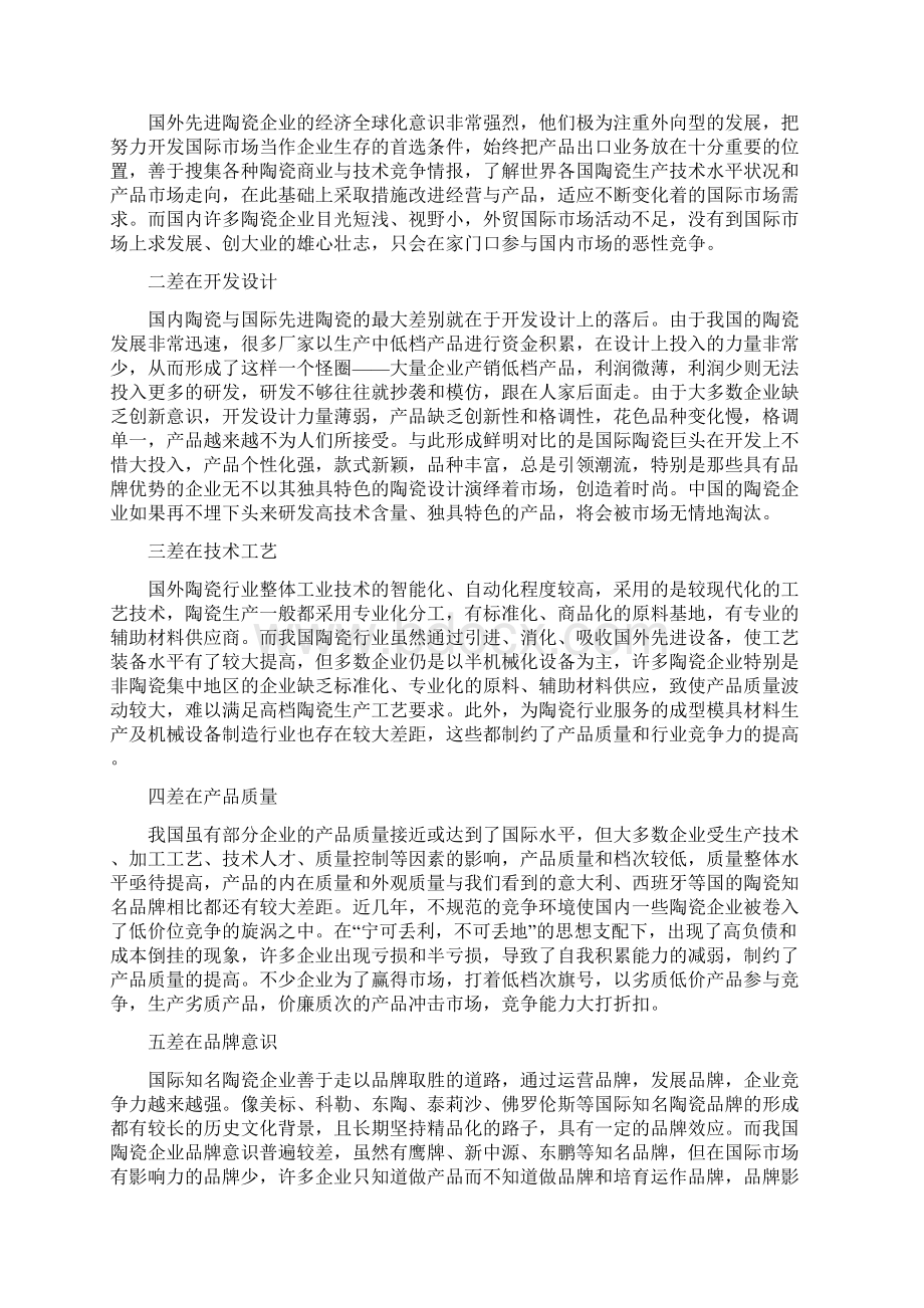 中国陶瓷进入美国市场的竞争战略修改版.docx_第3页