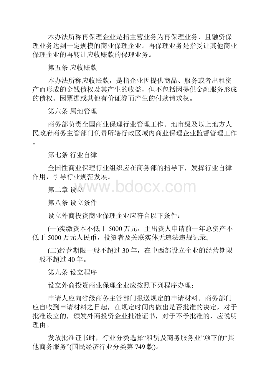 商务部商业保理企业管理规定.docx_第2页