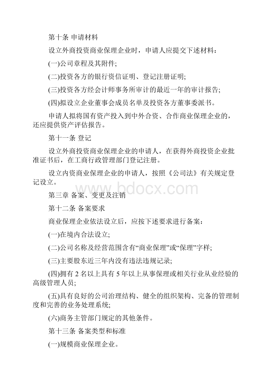 商务部商业保理企业管理规定.docx_第3页