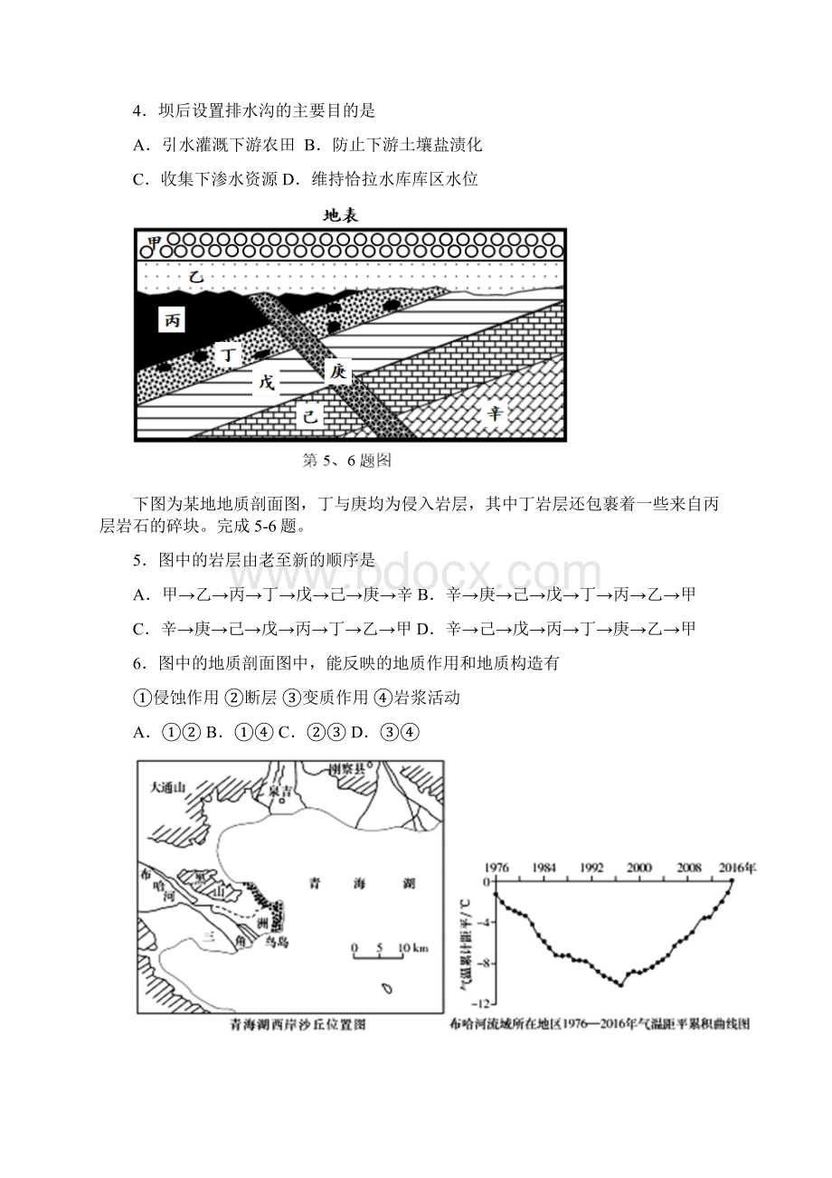 届高三地理上学期第二次联考试题.docx_第2页