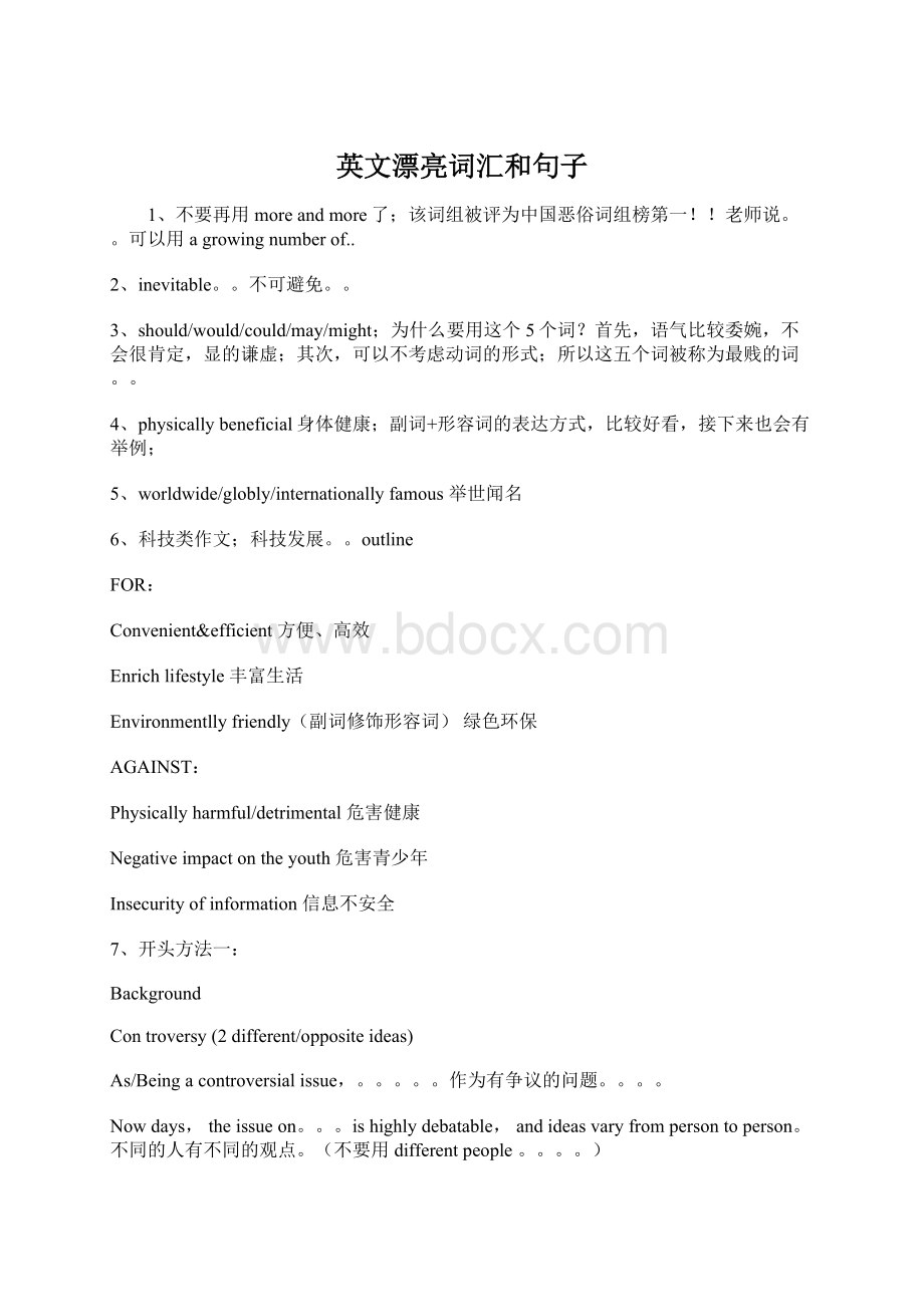 英文漂亮词汇和句子文档格式.docx