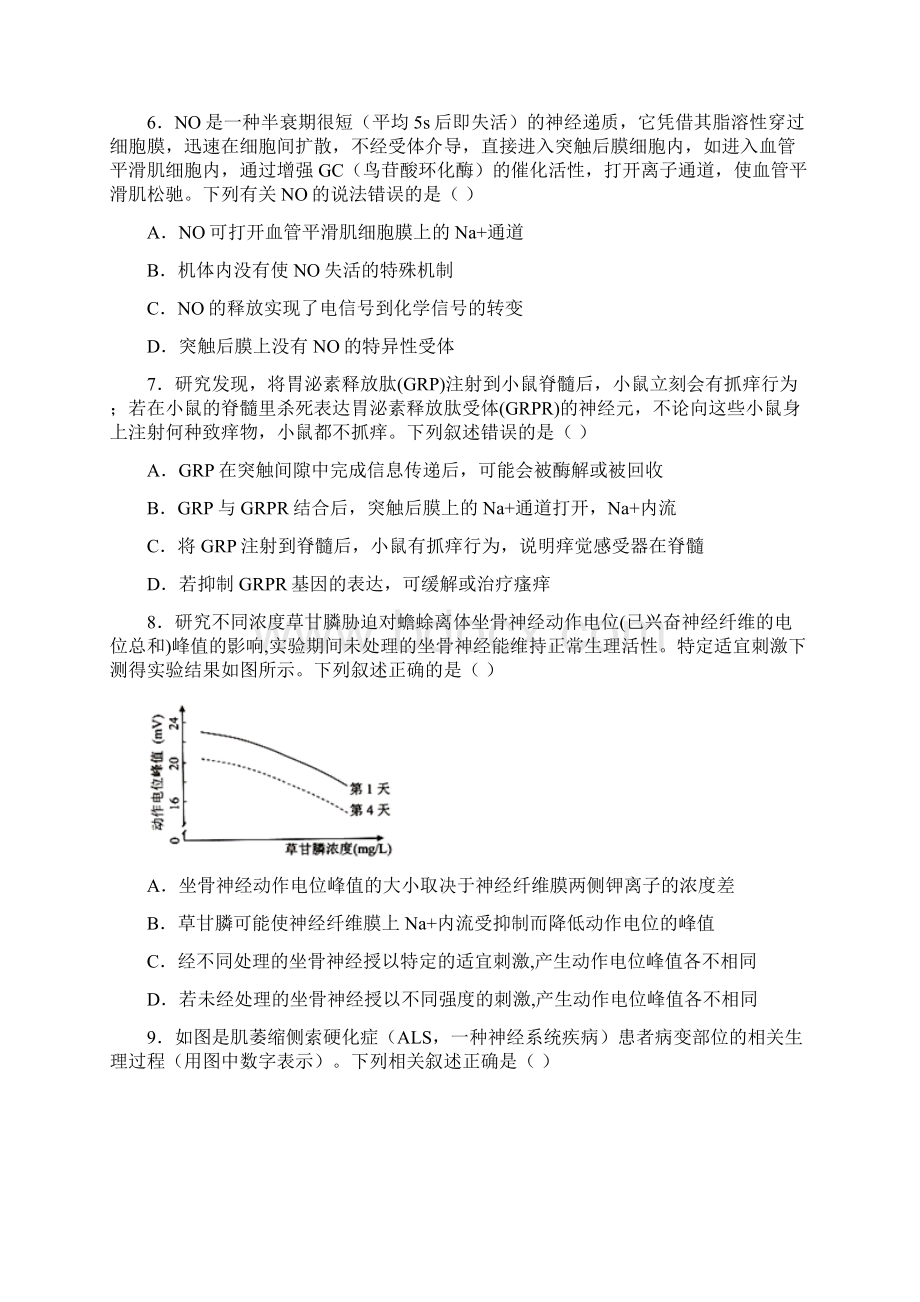 高考高三一轮单元训练金卷 生物 第八单元 生命活动的调节与免疫 B卷Word版含答案Word文档下载推荐.docx_第3页