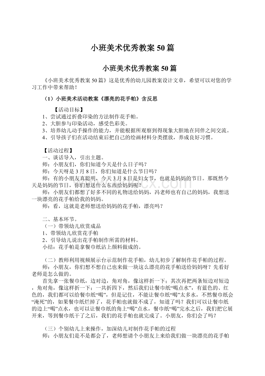 小班美术优秀教案50篇Word文件下载.docx