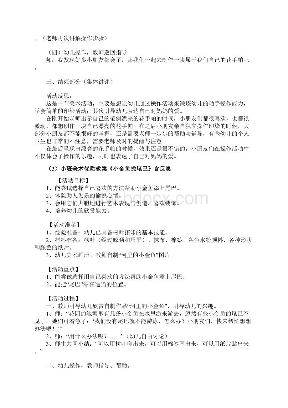 小班美术优秀教案50篇Word文件下载.docx_第2页