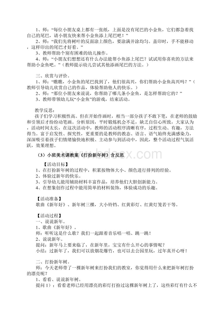 小班美术优秀教案50篇Word文件下载.docx_第3页