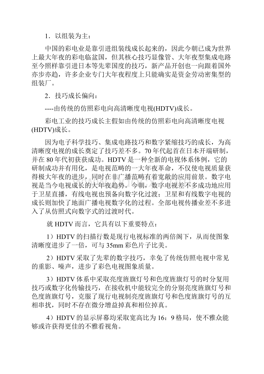 家电行业市场分析报告.docx_第2页