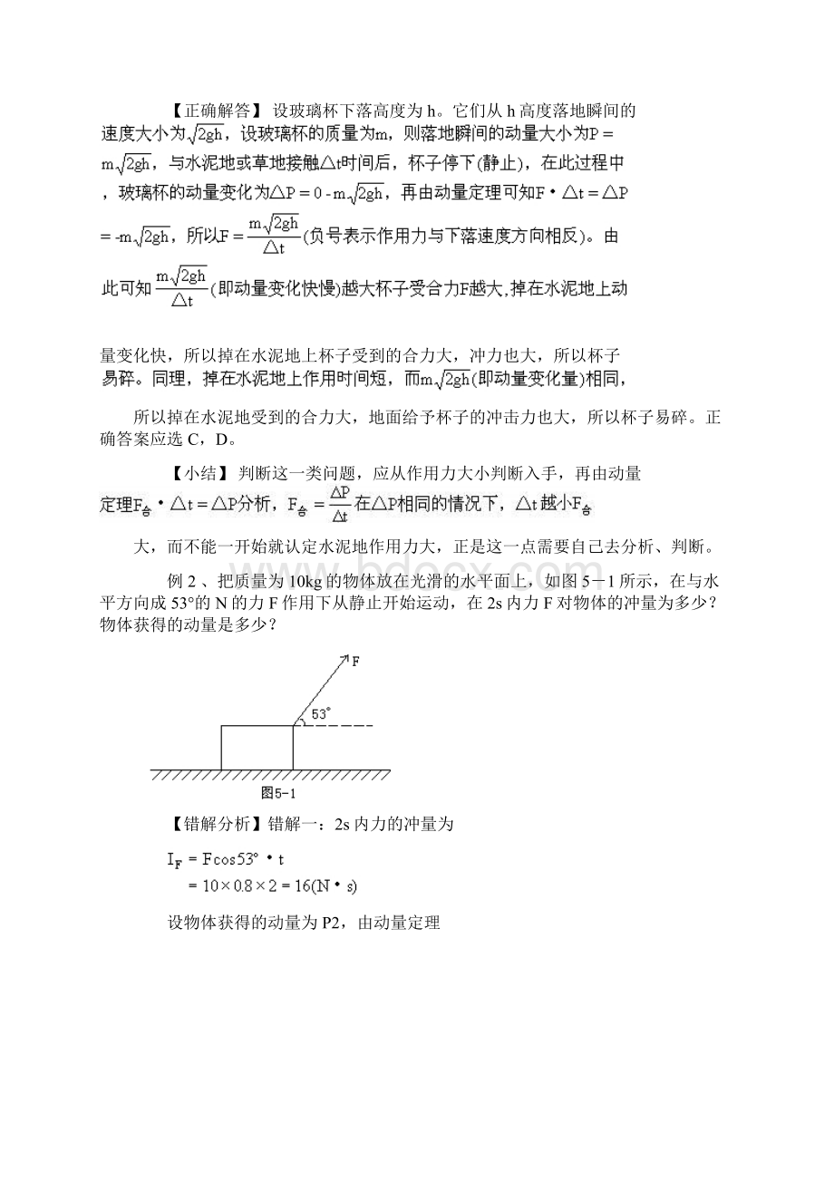 高中物理动量动量守恒定律2.docx_第2页