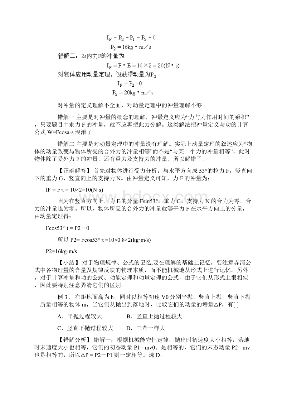 高中物理动量动量守恒定律2.docx_第3页