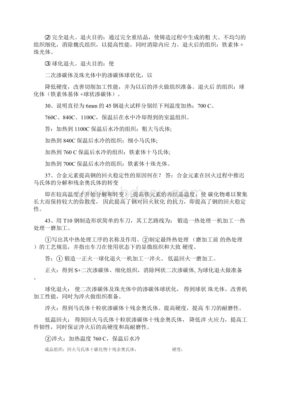 工程材料简答题Word文档下载推荐.docx_第3页