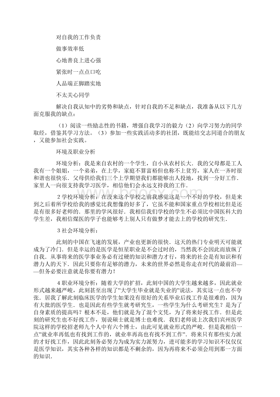 毕业生职业规划汇总十篇.docx_第2页