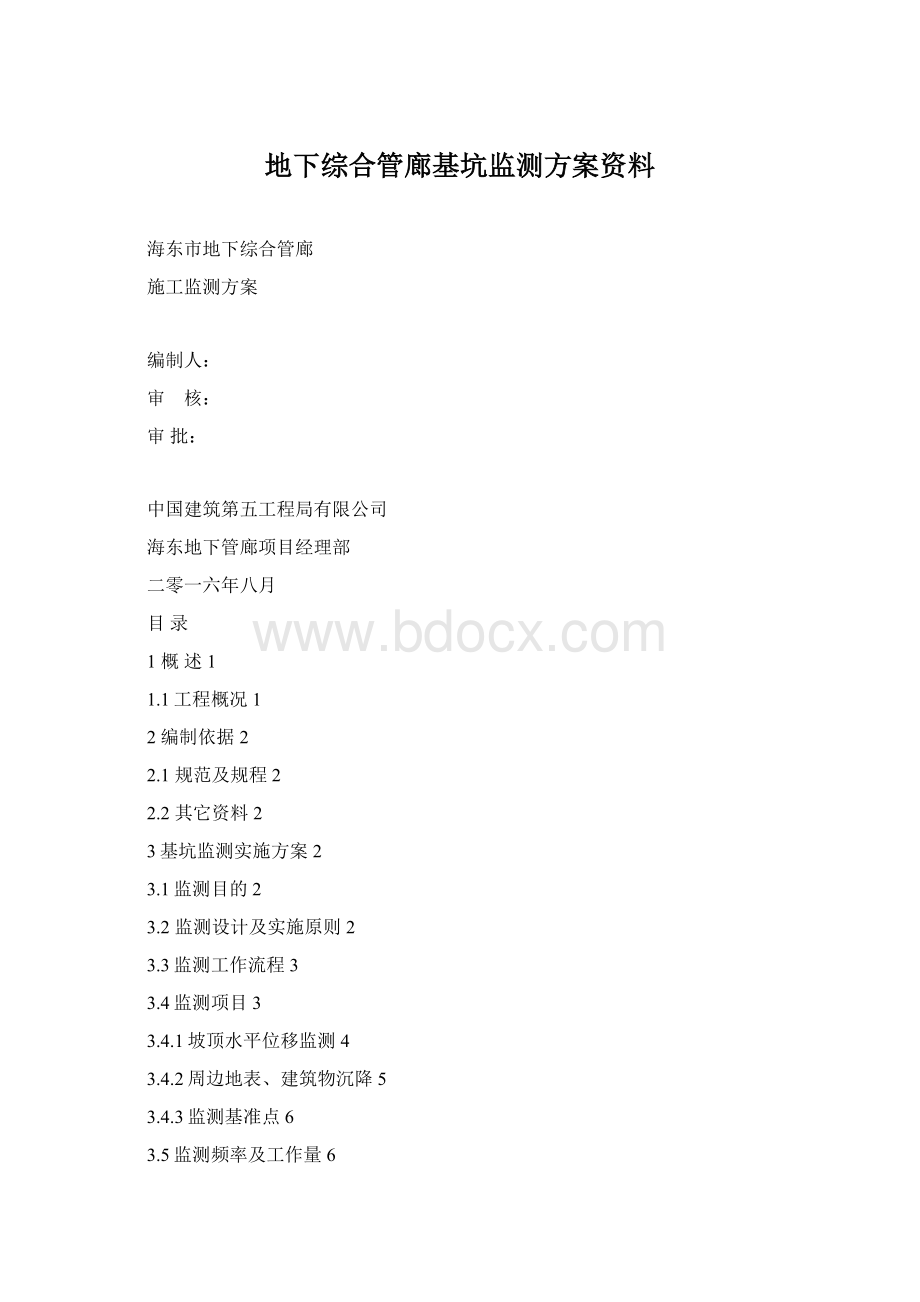 地下综合管廊基坑监测方案资料.docx