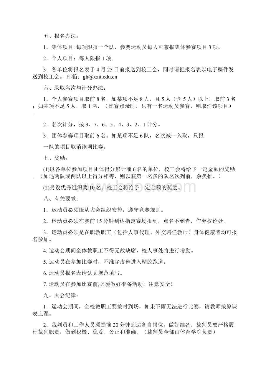 徐州工程学院第六届运动会.docx_第2页