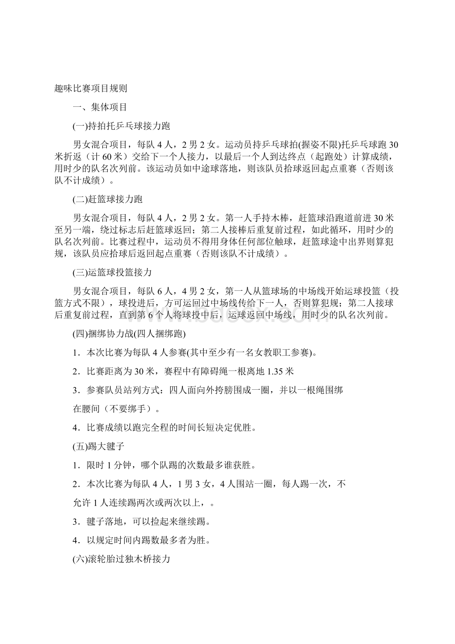 徐州工程学院第六届运动会.docx_第3页