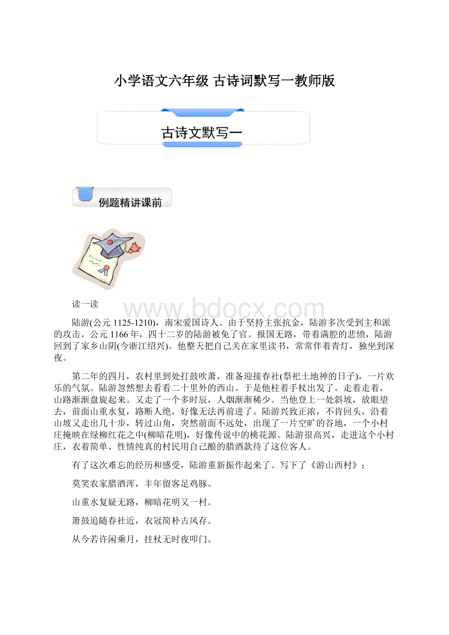 小学语文六年级 古诗词默写一教师版.docx_第1页