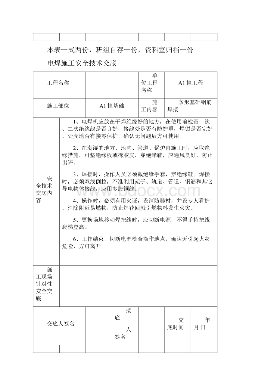 电焊施工安全技术交底.docx_第2页