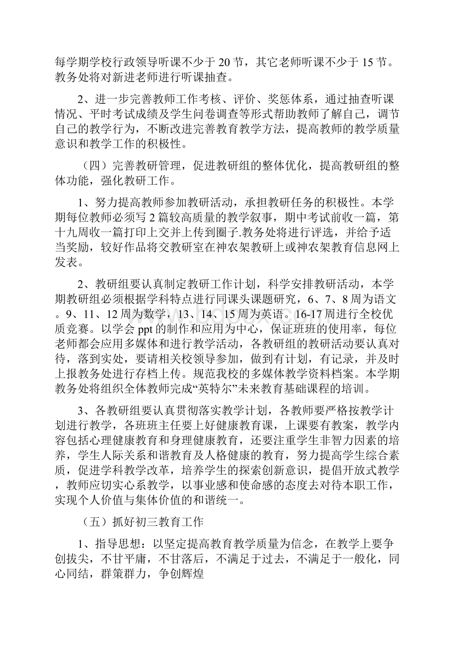 职业中学教务处工作计划文档格式.docx_第3页