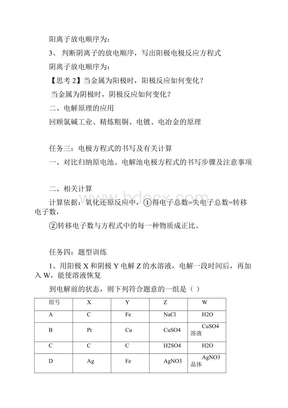 学年第二学期高一化学《电化学》复习学案含答案.docx_第2页