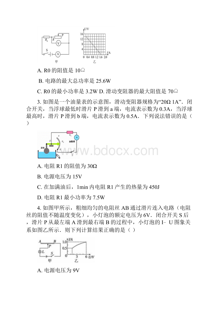 河北省献县垒头中学学年度年第一学期期末物理18章电功率测试练习题原卷版Word文件下载.docx_第2页